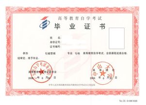 全国高等教育自学考试毕业证书是什么样子的